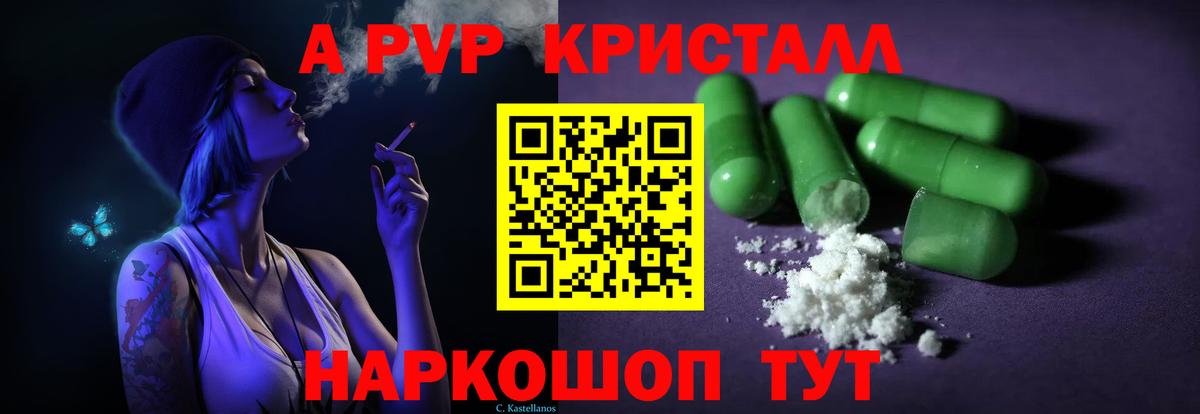 Alpha PVP крисы CK Новоуральск