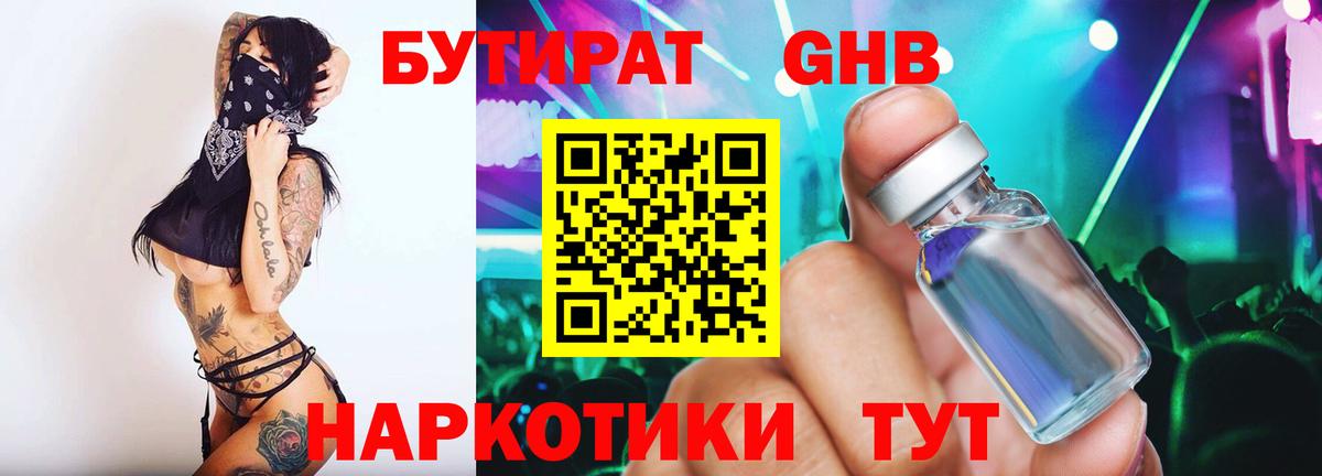 Новоуральск  БУТИРАТ 99%  Вход с VPN 