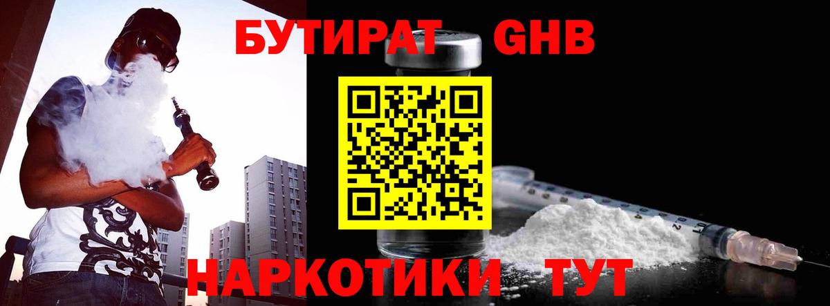 БУТИРАТ BDO 33% Новоуральск