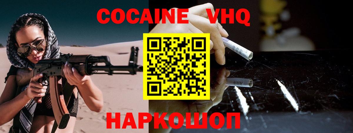 Cocaine VHQ Новоуральск