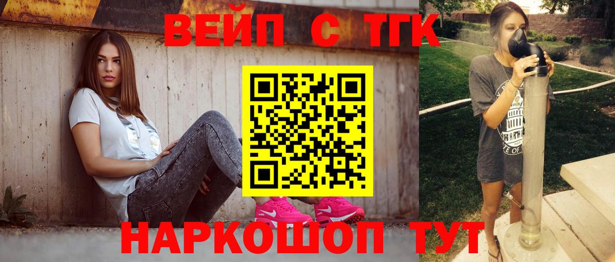 ТГК жижа Новоуральск